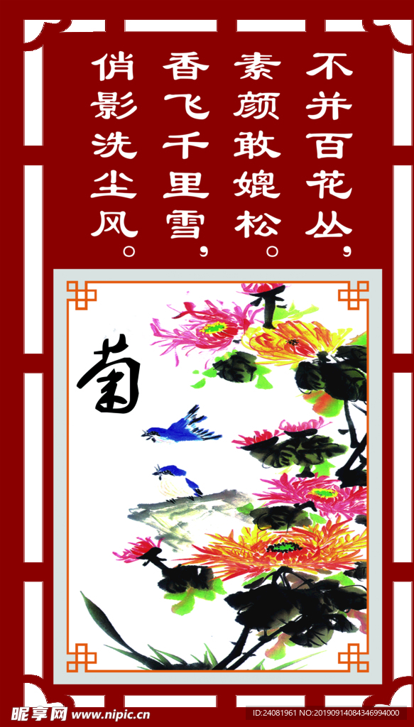梅兰竹菊