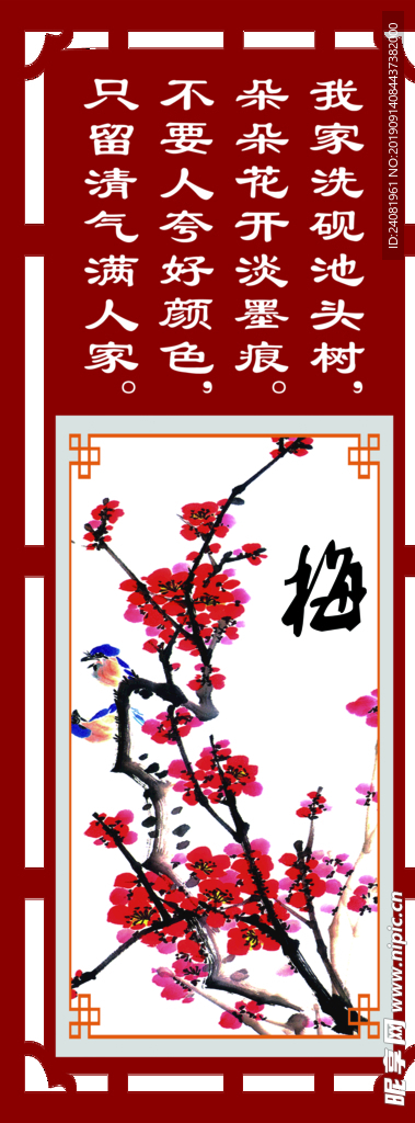 梅兰竹菊