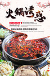火锅诱惑美食海报