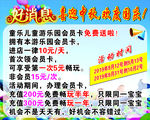 儿童游乐园海报