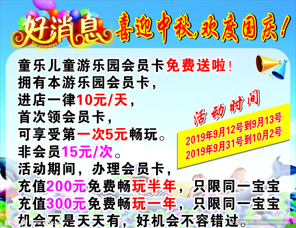 儿童游乐园海报