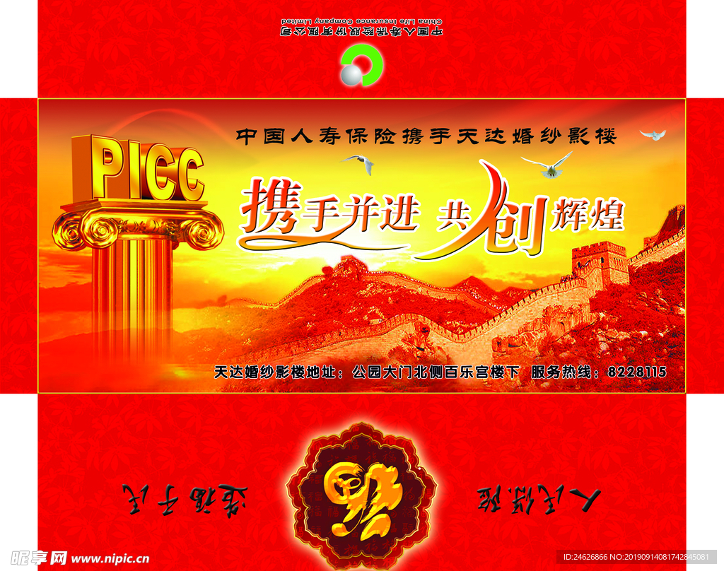 保险公司信封展开图