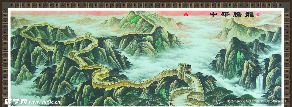中华腾龙