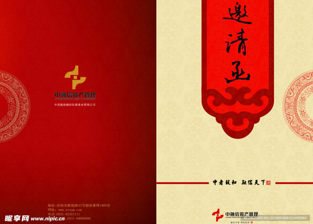 邀请函封面