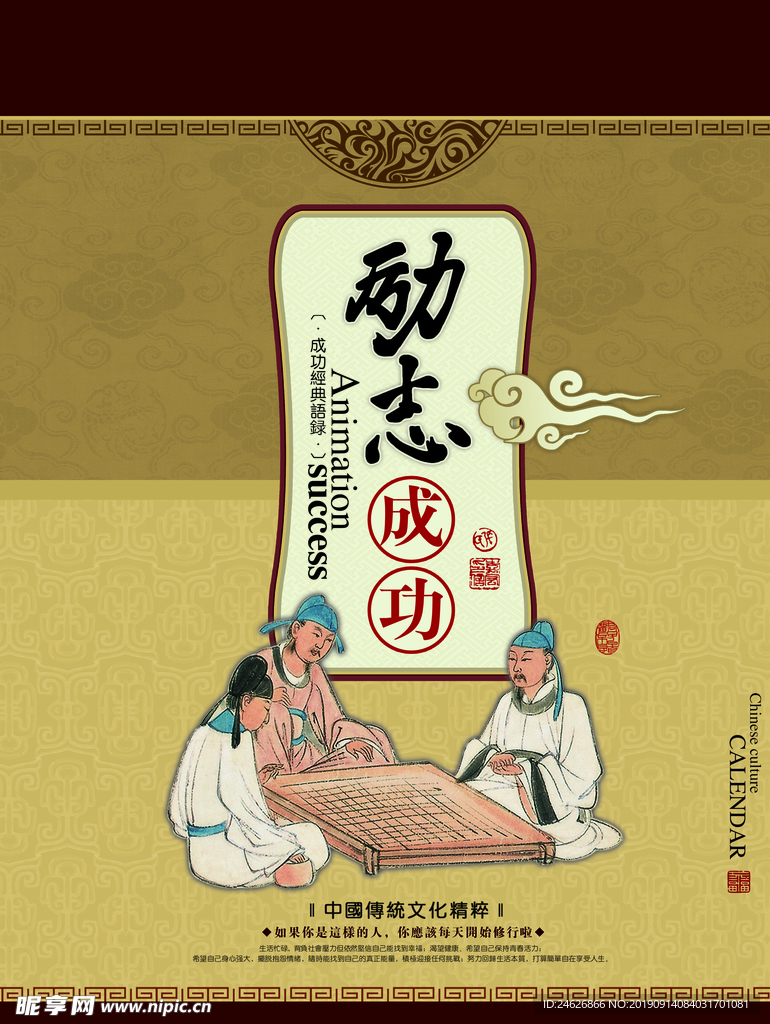 中国传统文化