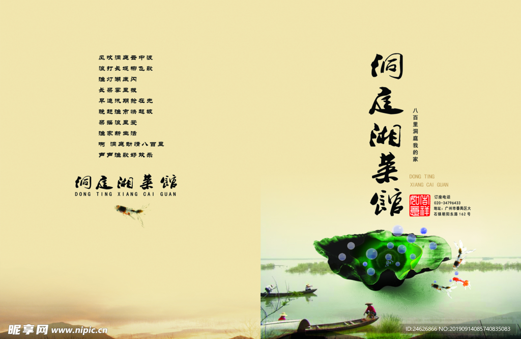 湘菜菜单封面