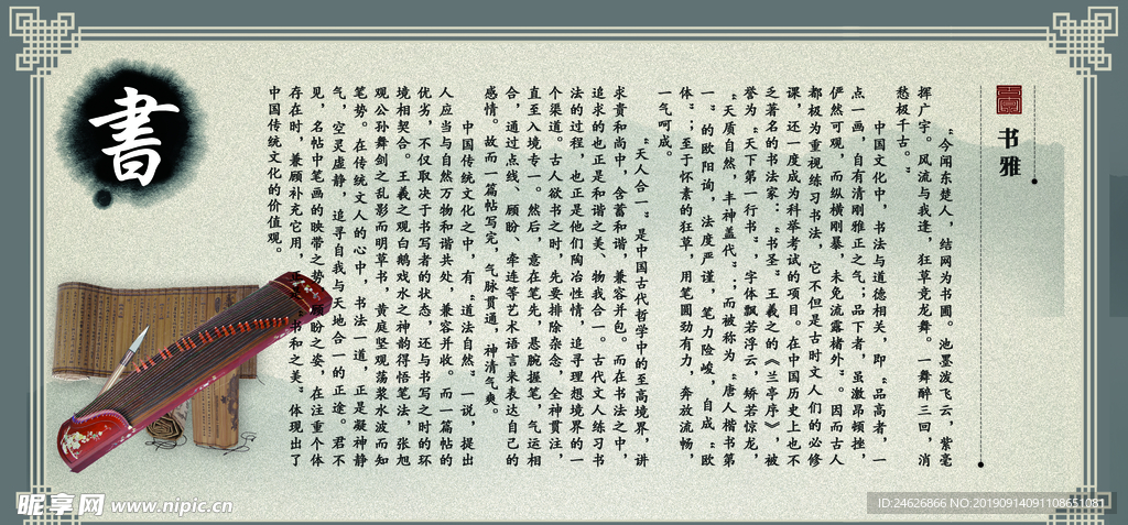 中国风传统展板