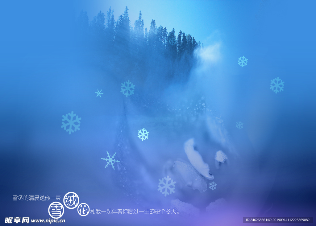 雪绒花云雾