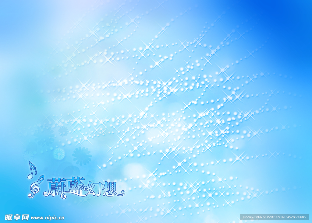 蔚蓝幻想