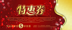 优惠劵