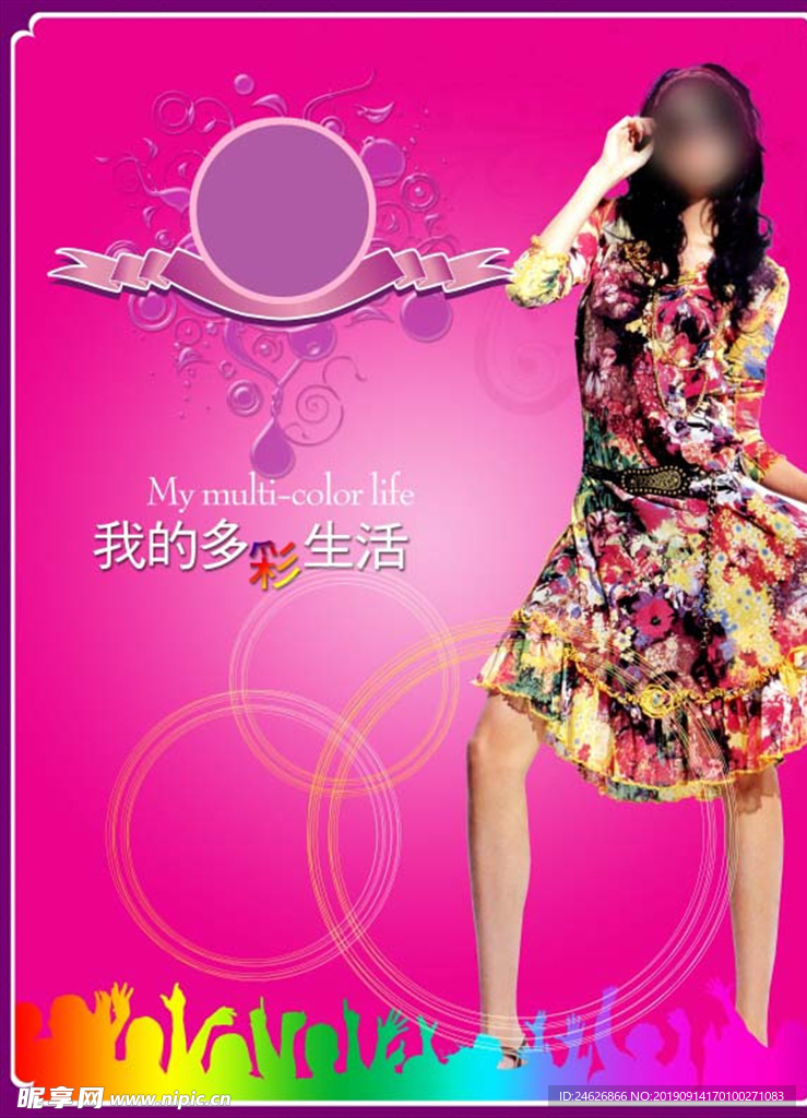 多彩生活