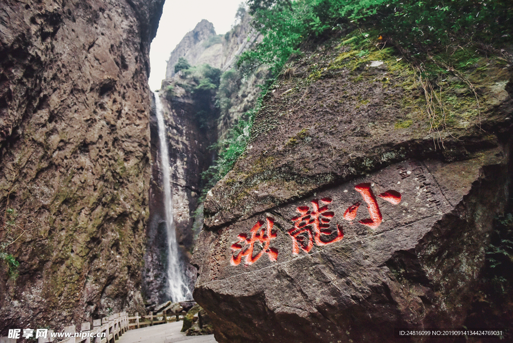 雁荡山 小龙湫