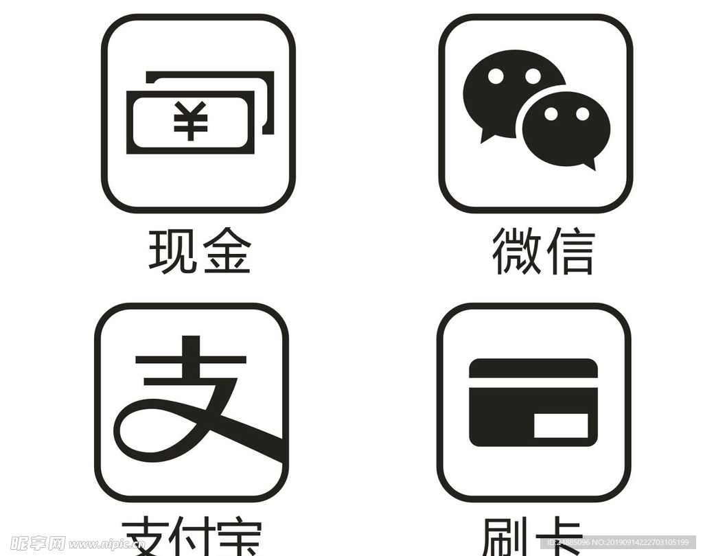 现金 微信 支付宝 刷卡