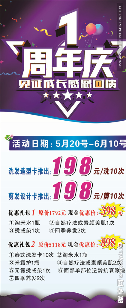1周年庆展架