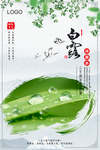 白露
