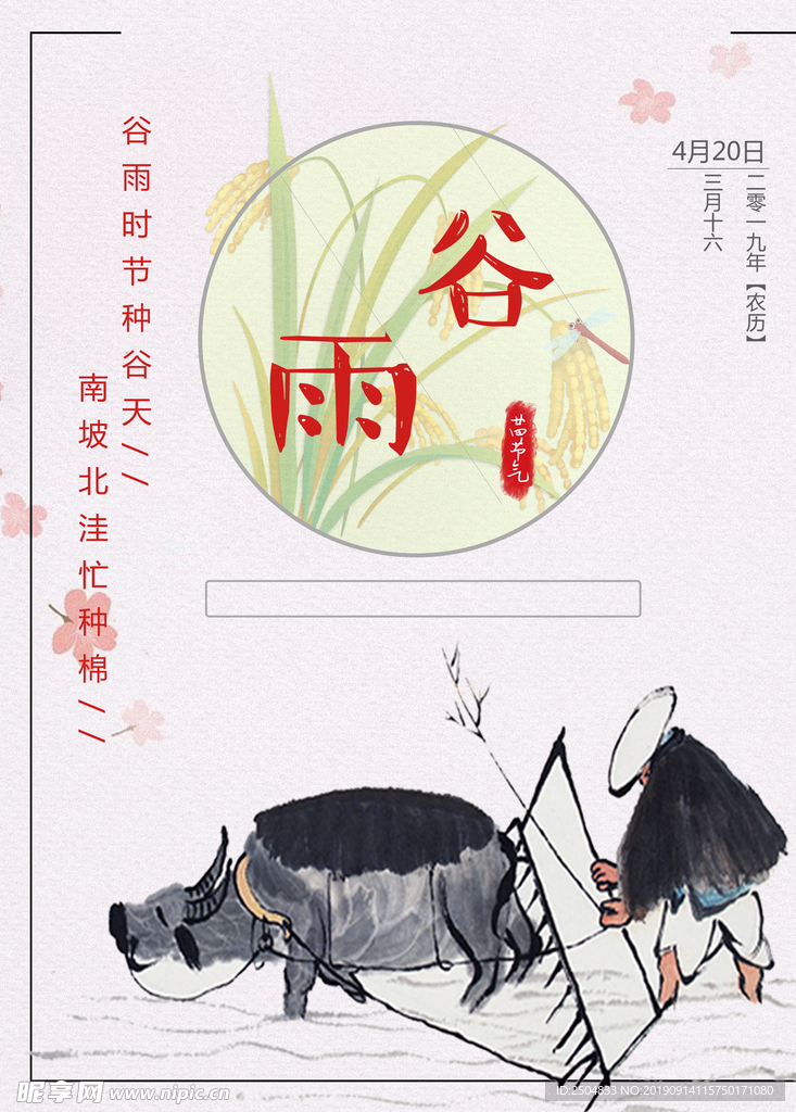 谷雨