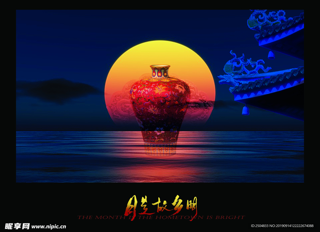 中秋节
