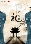 礼仪之邦