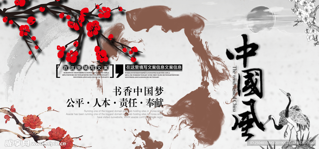 中国风