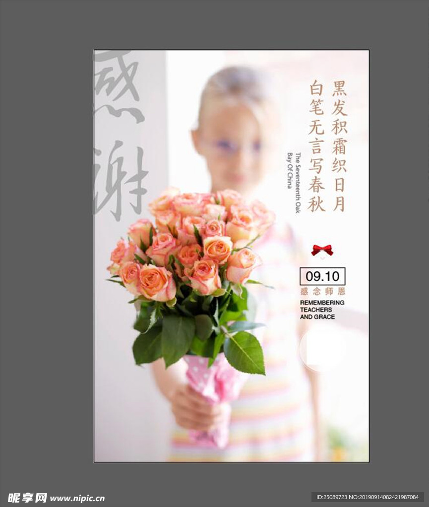 教师节海报