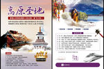 西藏旅游单页