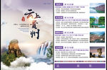 贵州旅游单页