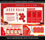 党建文化墙