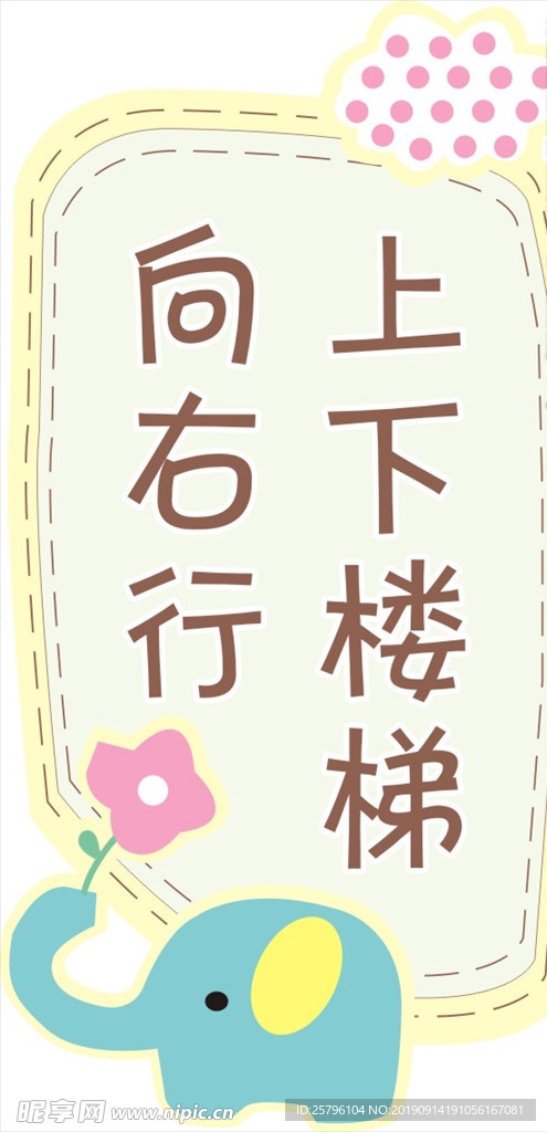 上下楼梯向右行