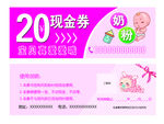 母婴20元现金券代金券