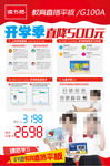 读书郎学生平板海报G100
