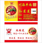 砂锅麻辣烫名片
