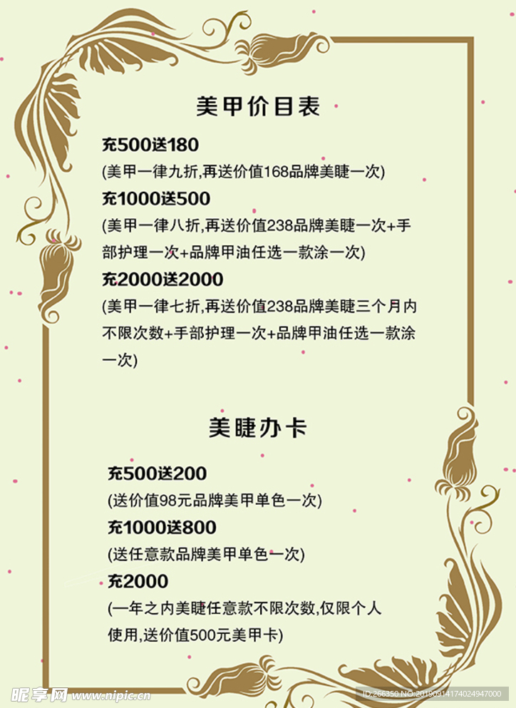 美甲价目表