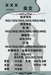 美发