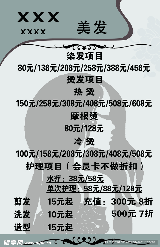 美发