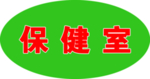 幼儿园