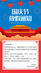 国庆放假