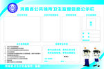 卫生监督信息公示栏
