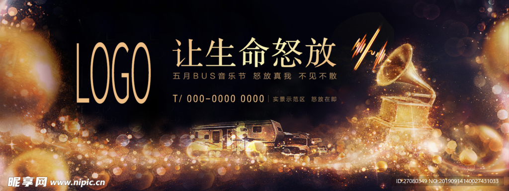 黑金音乐背景板