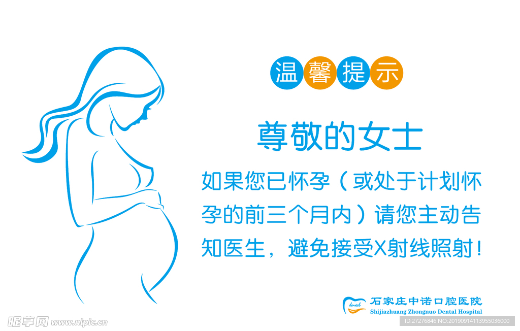 孕妇温馨提示