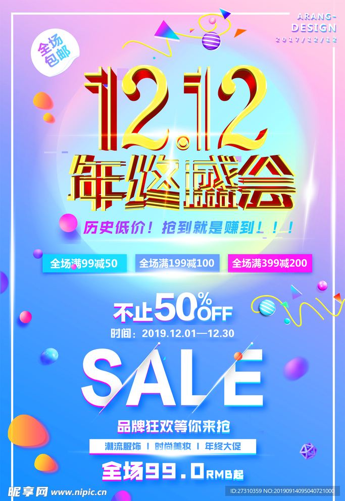 双12