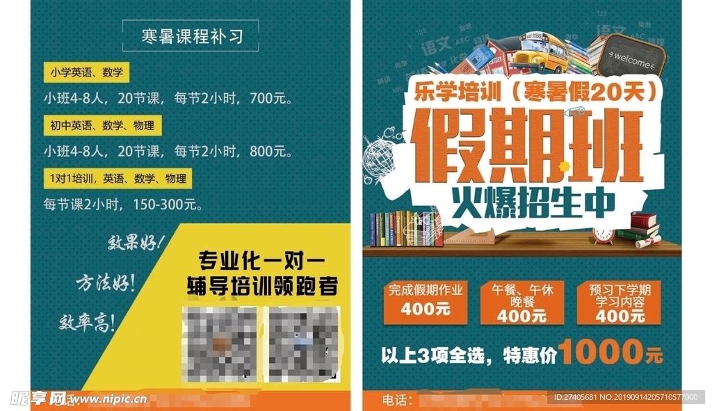 暑假班