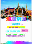 泰国旅游