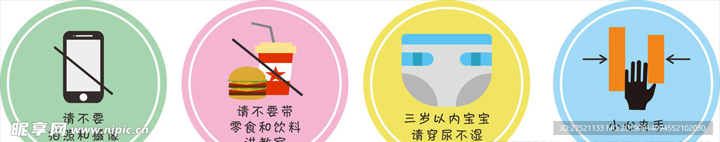 早教中心温馨提示小标牌