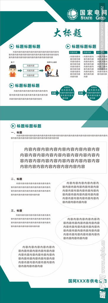 电网公司展架海报