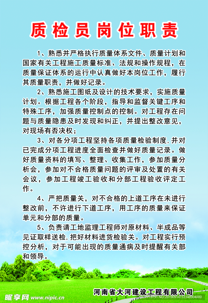 质检员岗位职责