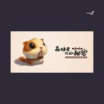 武藏森林里的小秘密