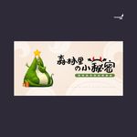 武藏森林里的小秘密
