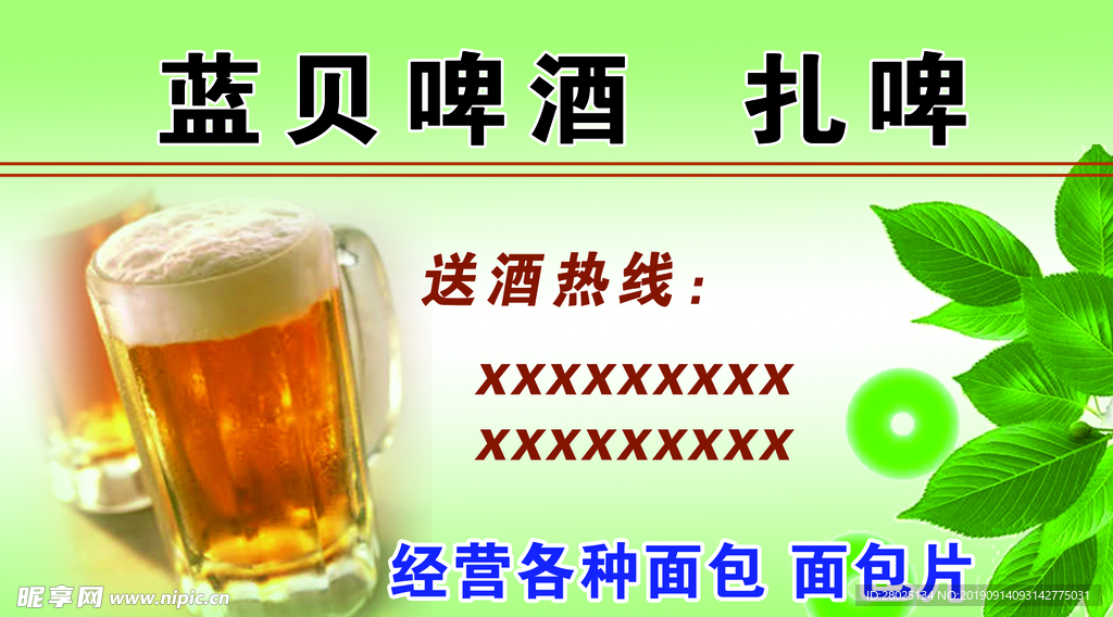 啤酒名片