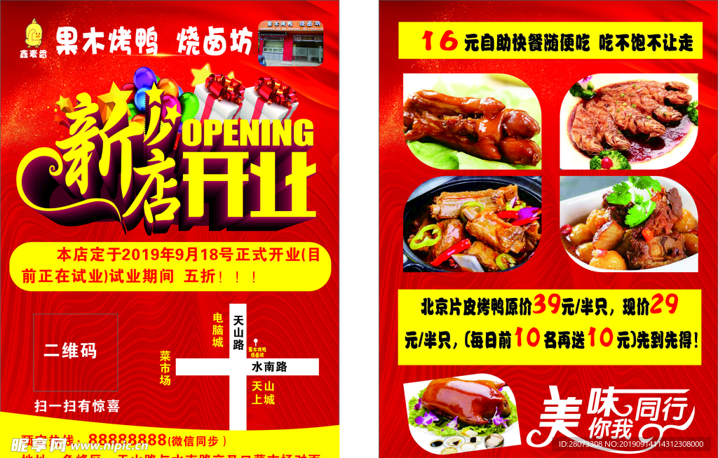 开业传单