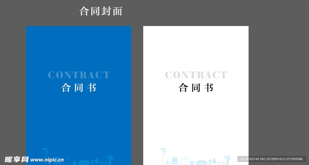 合同书封面
